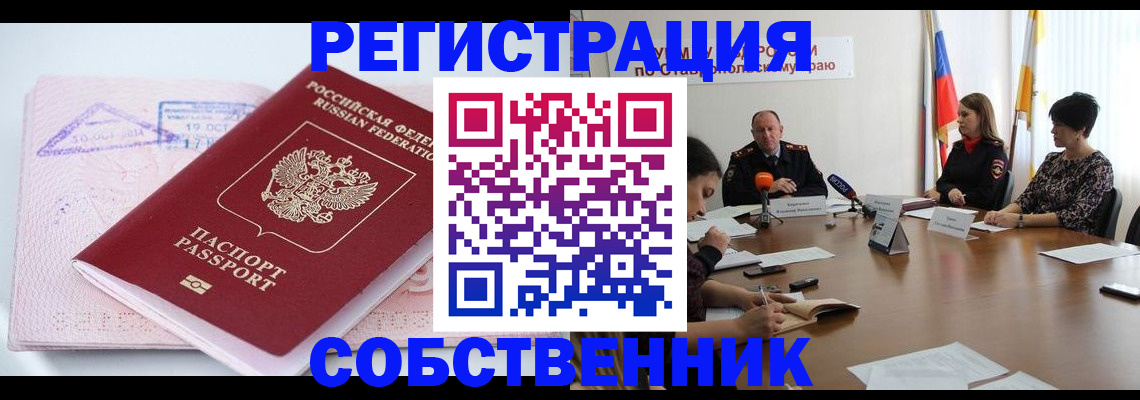 прописка 2025 в Бакале