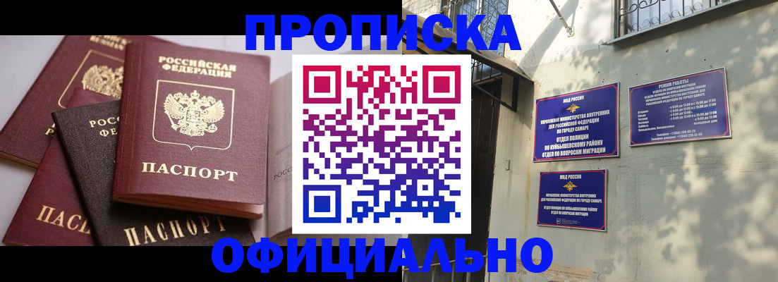 временная регистрация в Бакале