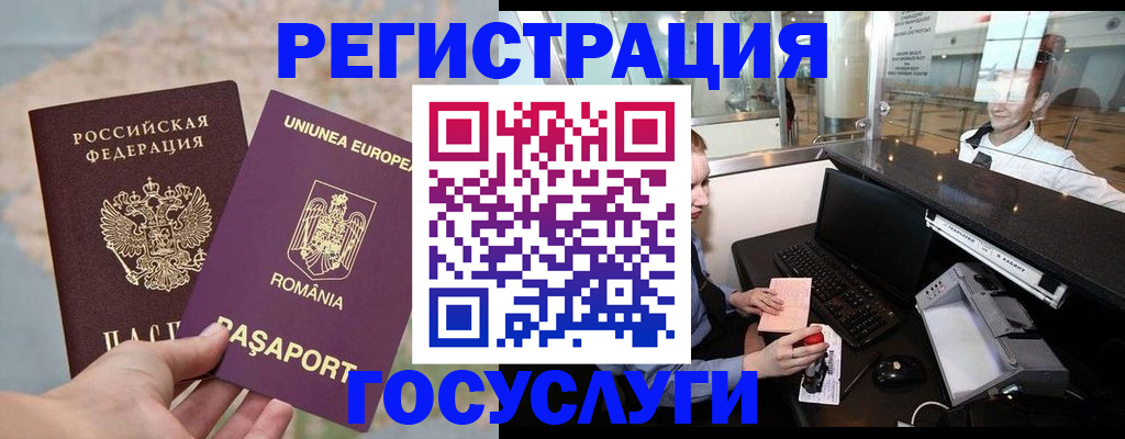 прописка 2025 в Бакале