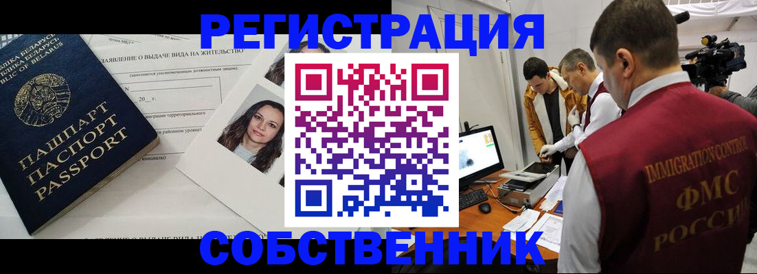 прописка поиск в Бакале