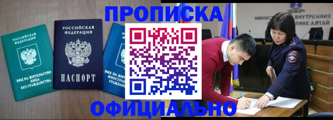 временная регистрация купить в Бакале
