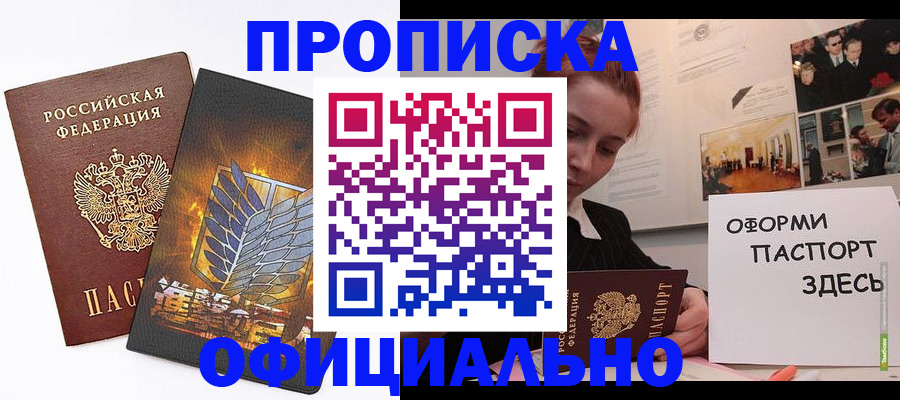 временная регистрация законно в Бакале