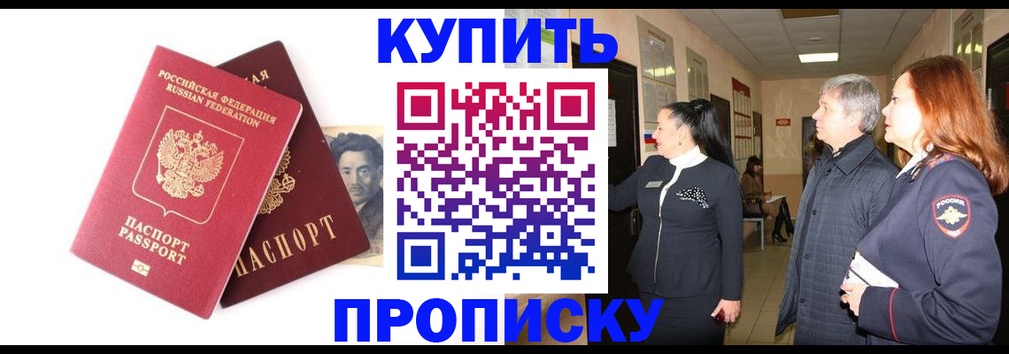 прописка 2025 в Бакале