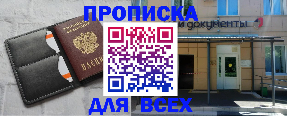 временная регистрация надежно в Бакале