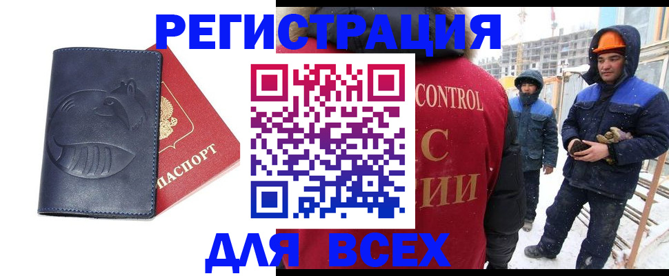 временная прописка в Бакале