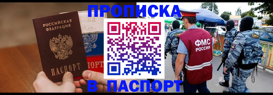 временная регистрация недорого в Бакале