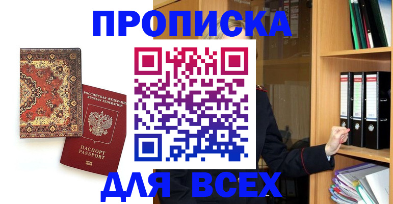 временная регистрация адрес в Бакале