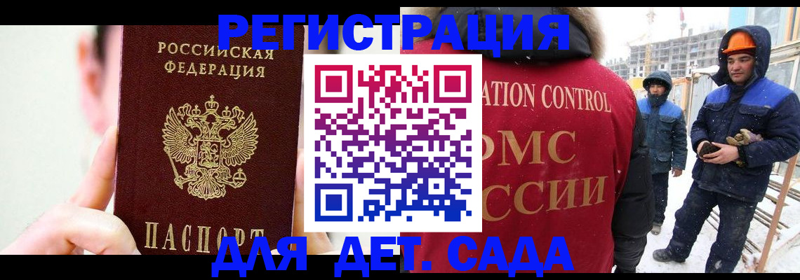 где прописаться в Бакале