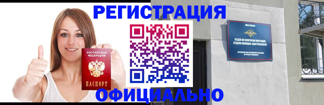 временная регистрация для всех в Бакале